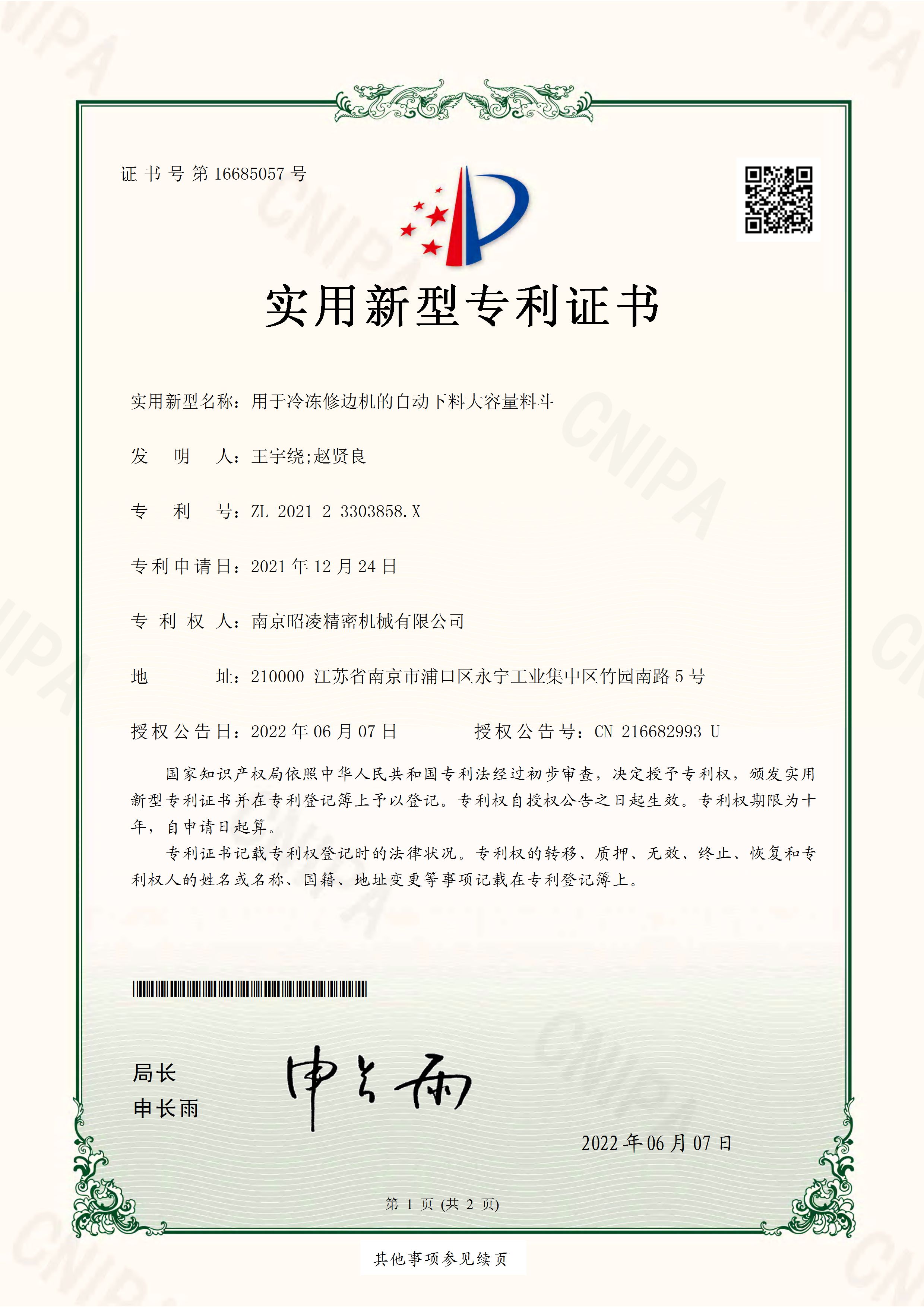 Patent Number：ZL 2021 2 3303858.X