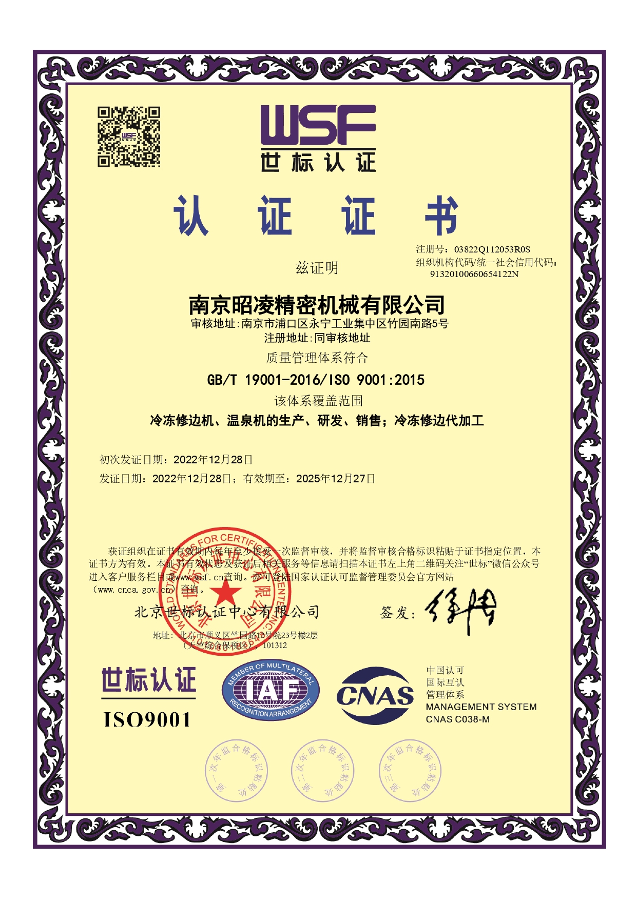 The ISO 9000 Quality Management System Certification From China Quality Certification Center