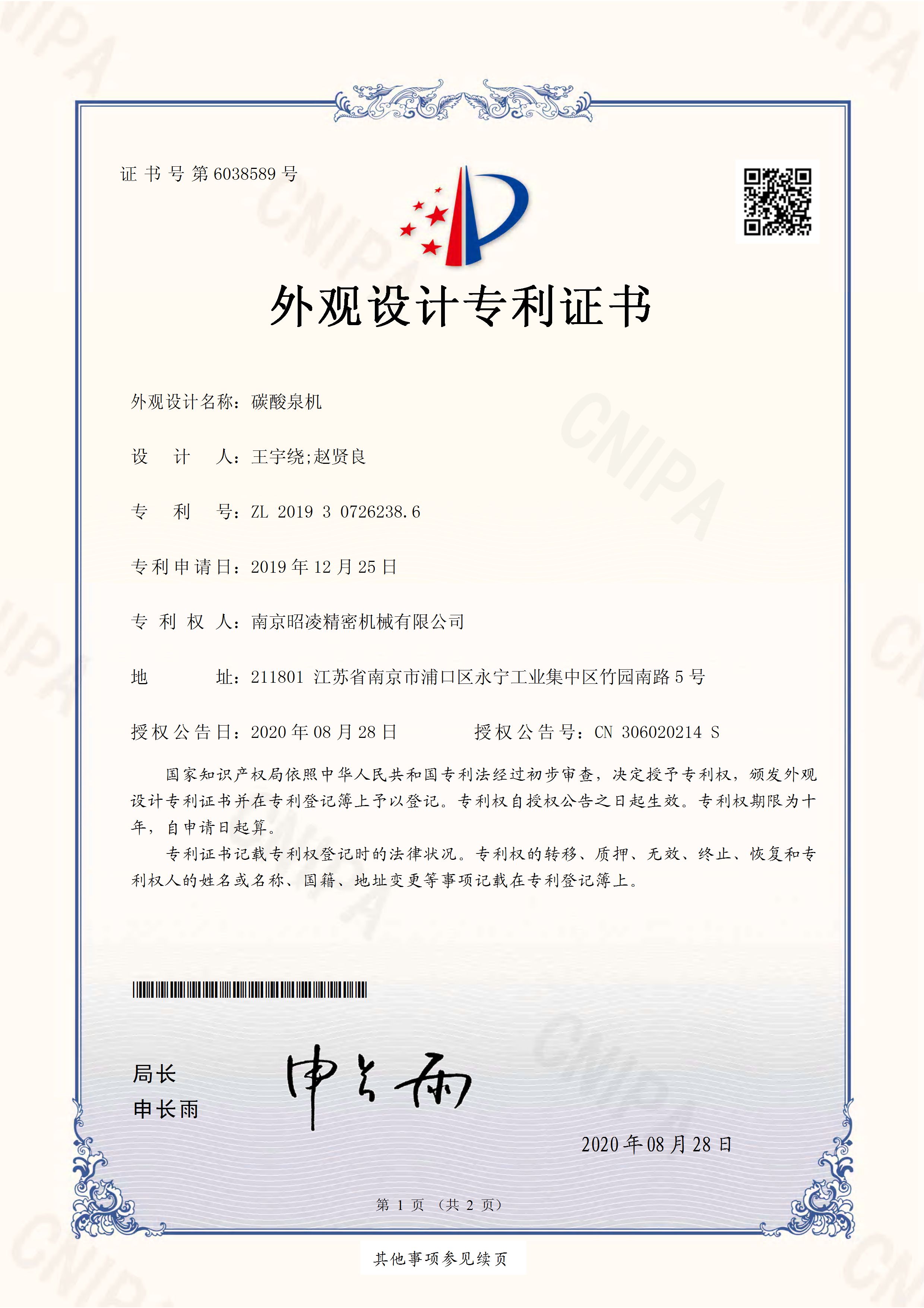 Patent Number：ZL 2019 3 0726238.6
