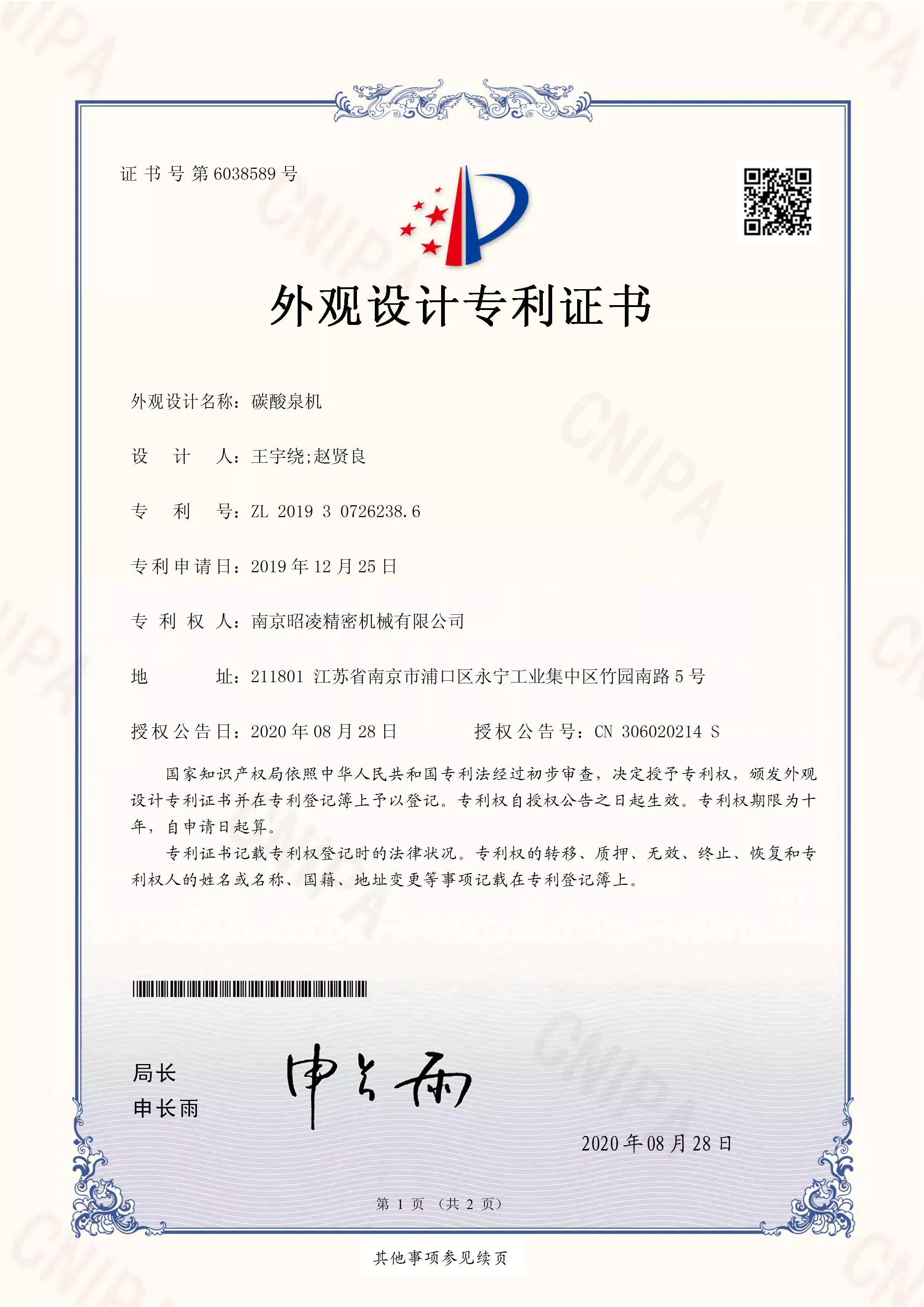 专利号：ZL 2019 3 0726238.6