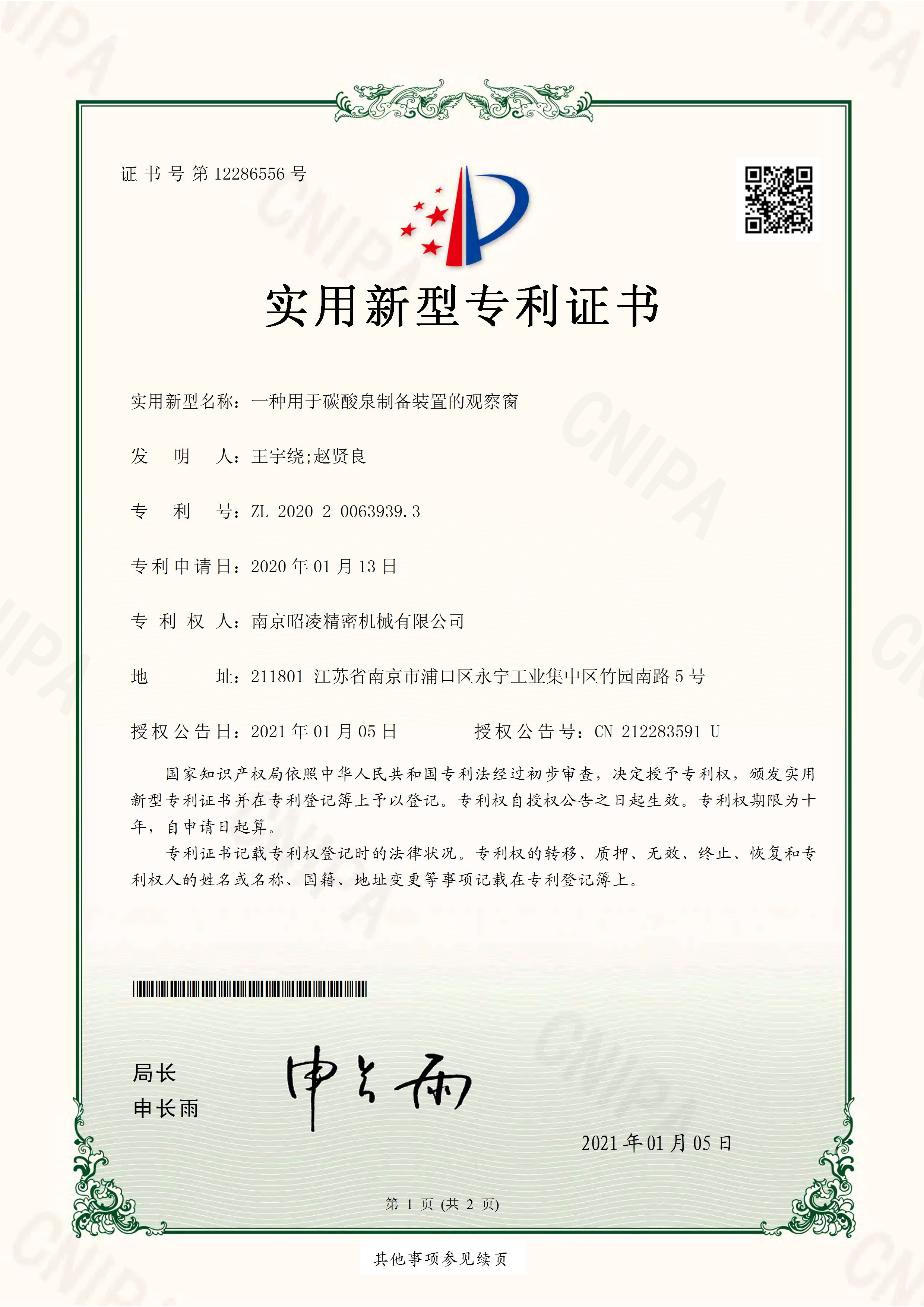 Patent Number：ZL 2020 2 0063939.3
