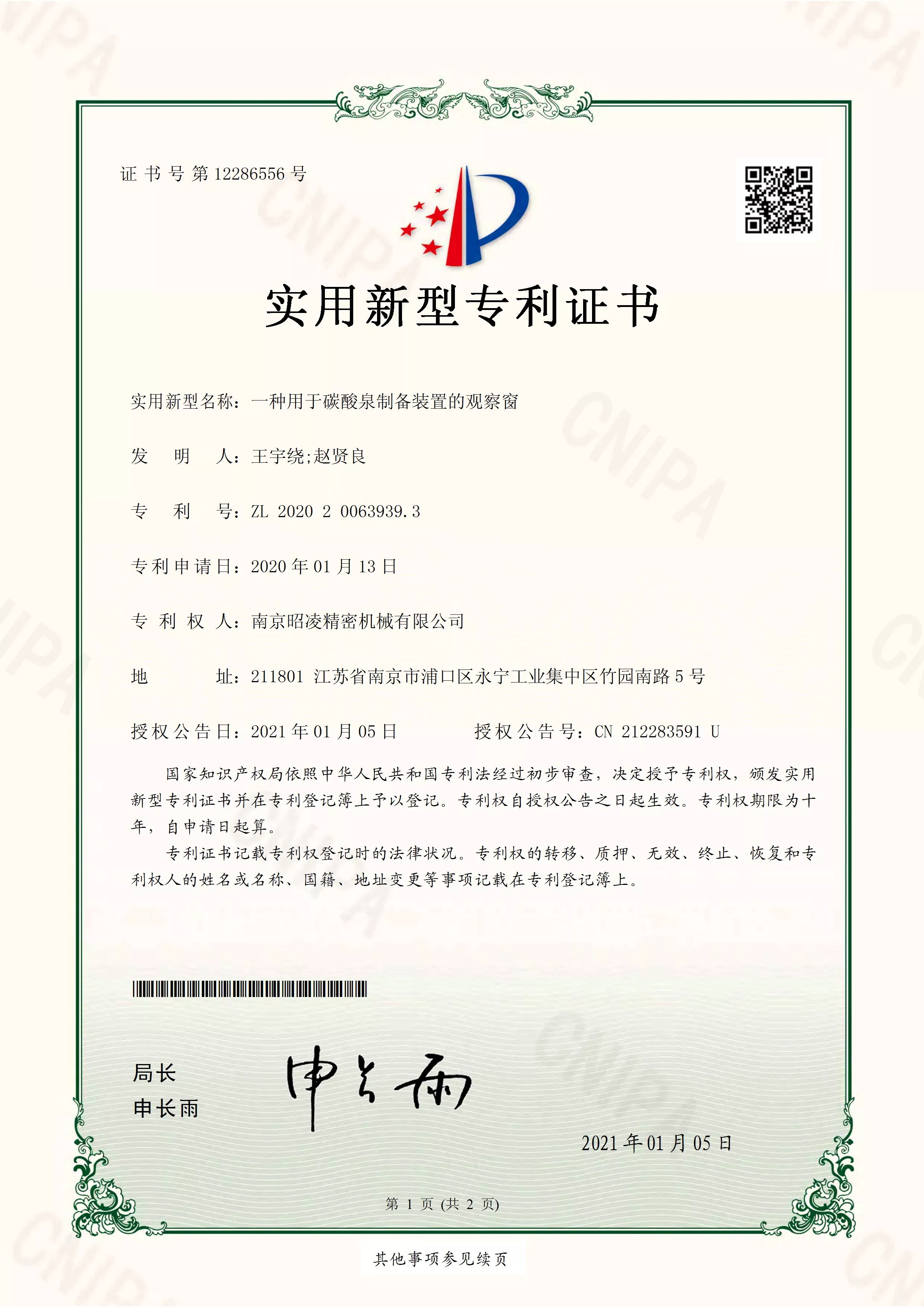 专利号：ZL 2020 2 0063939.3
