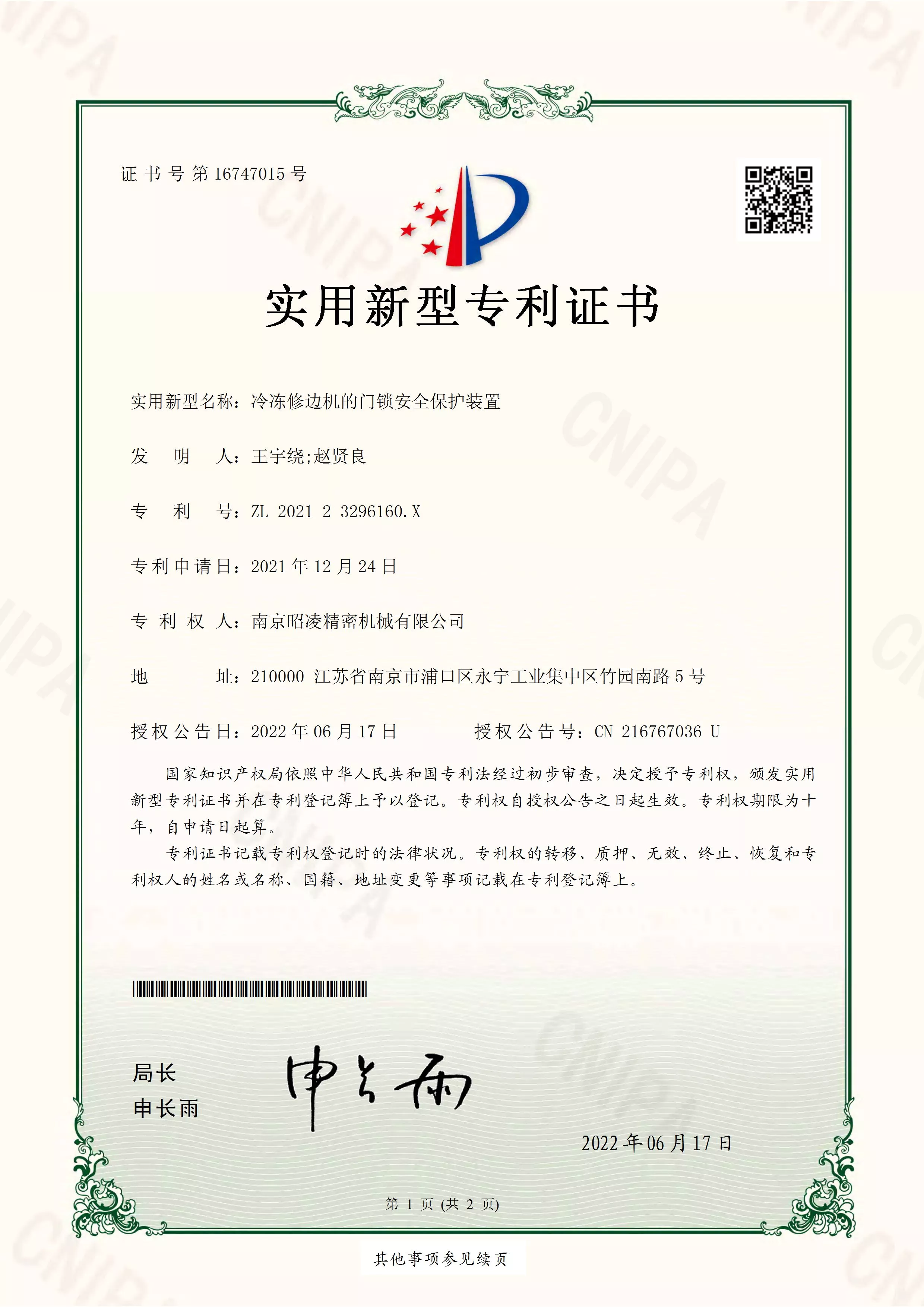 专利号：ZL 2021 2 3296160.X