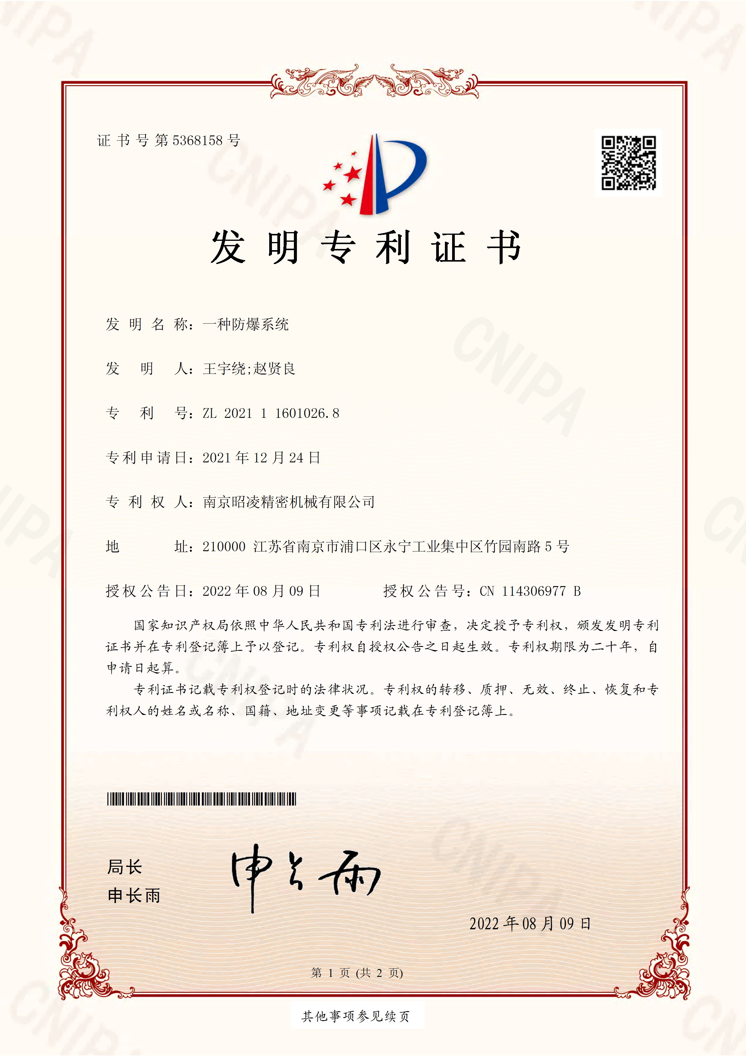 Patent Number：ZL 2021 1 1601026.8