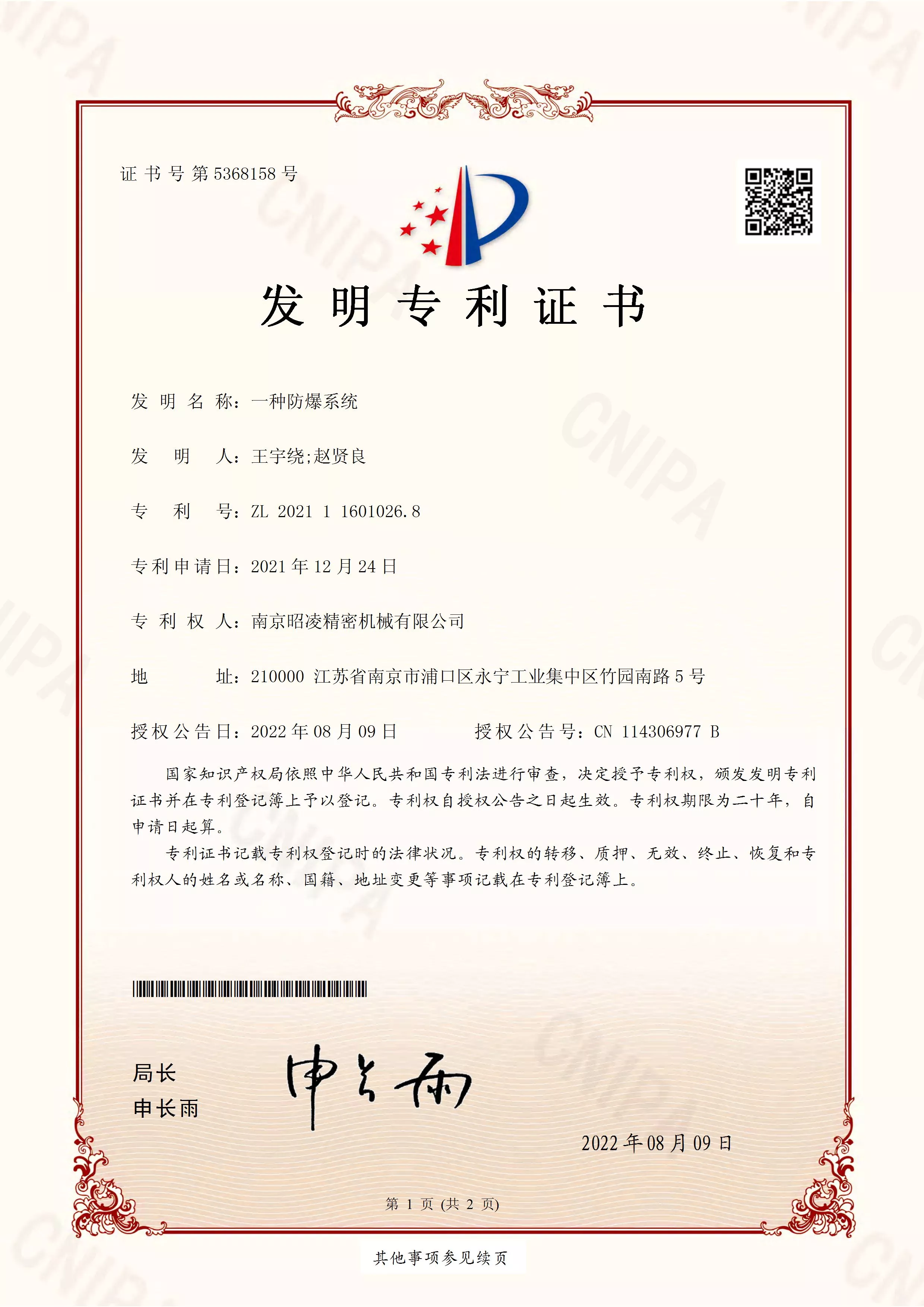 专利号：ZL 2021 1 1601026.8
