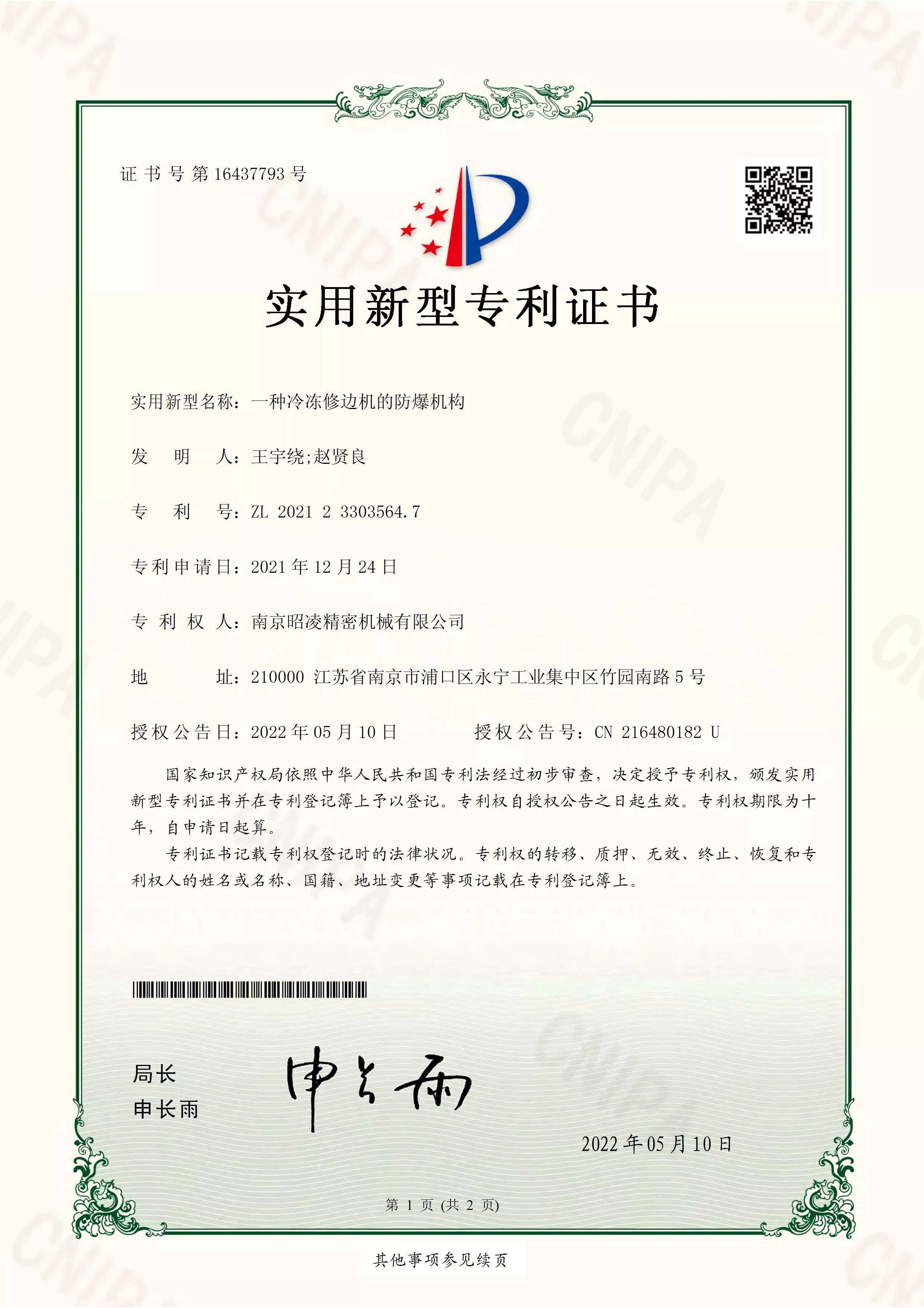 专利号：ZL 2021 2 3303564.7