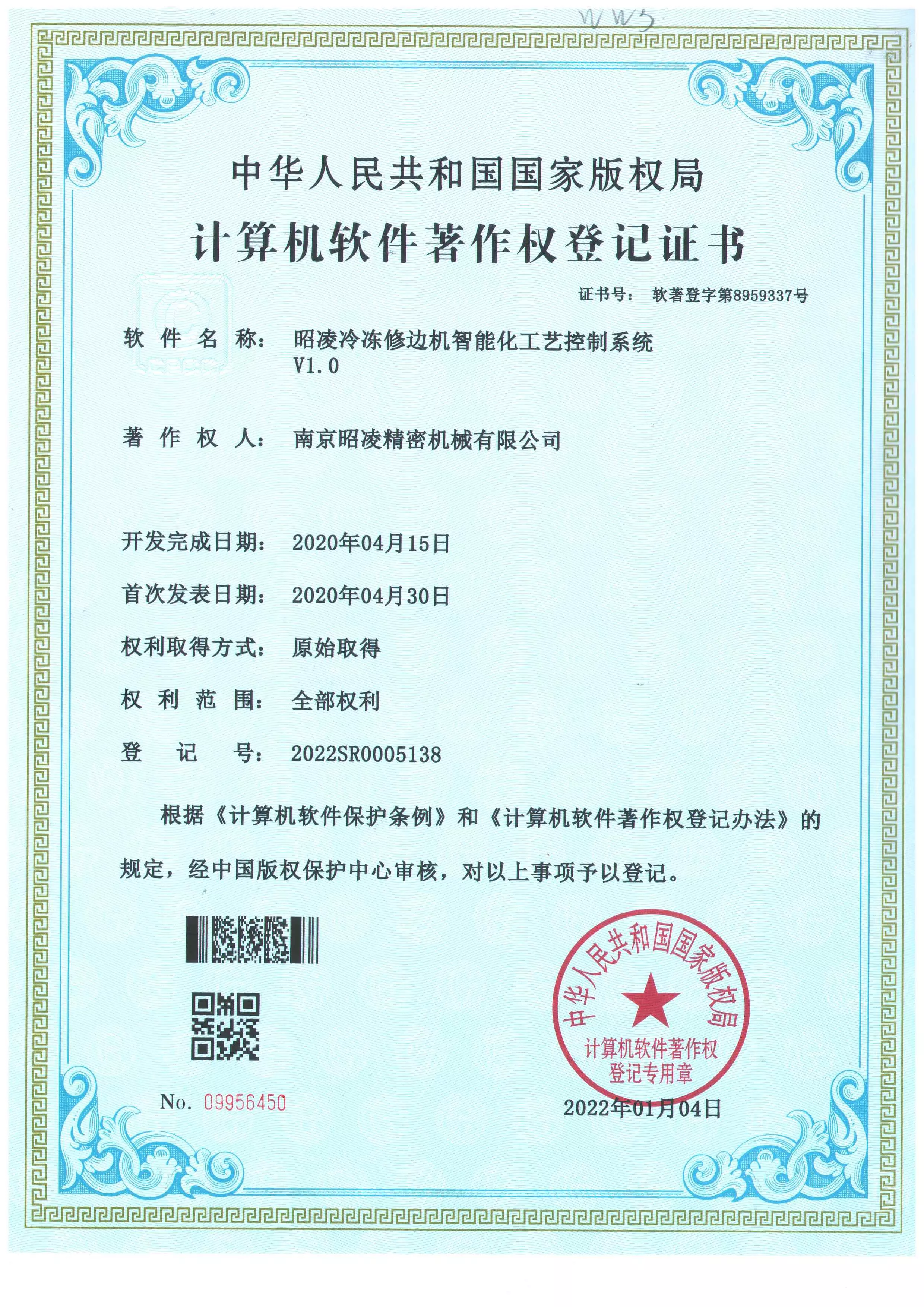 证书号： 2022 SR0005138