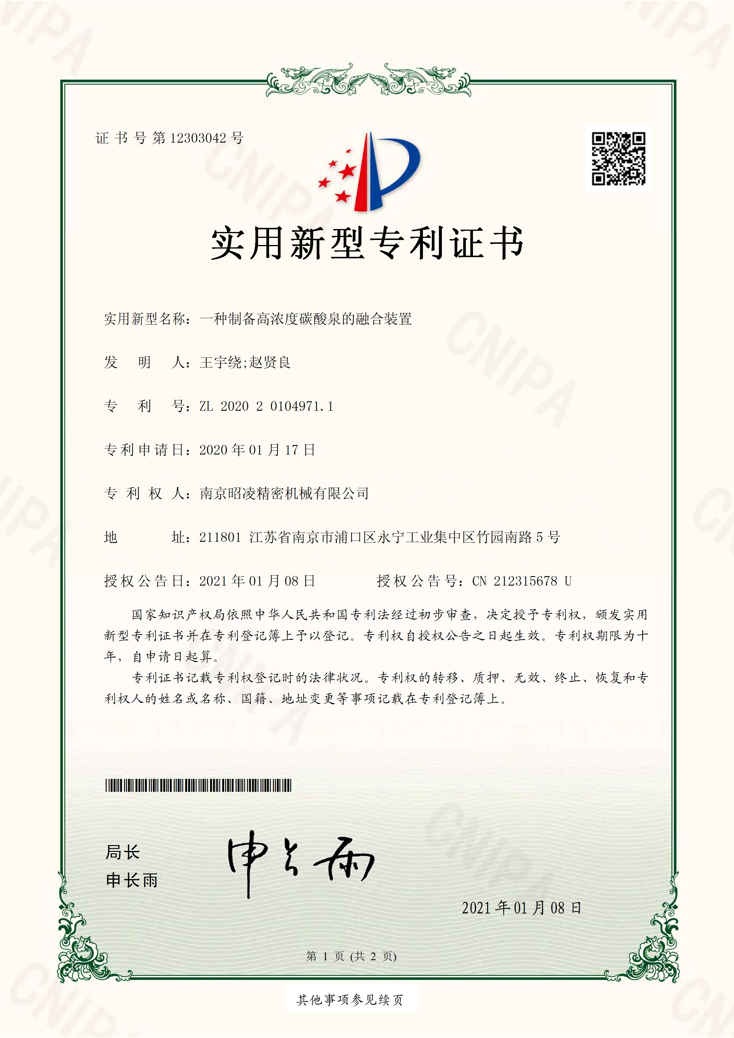 Patent Number：ZL 2020 2 0104971.1
