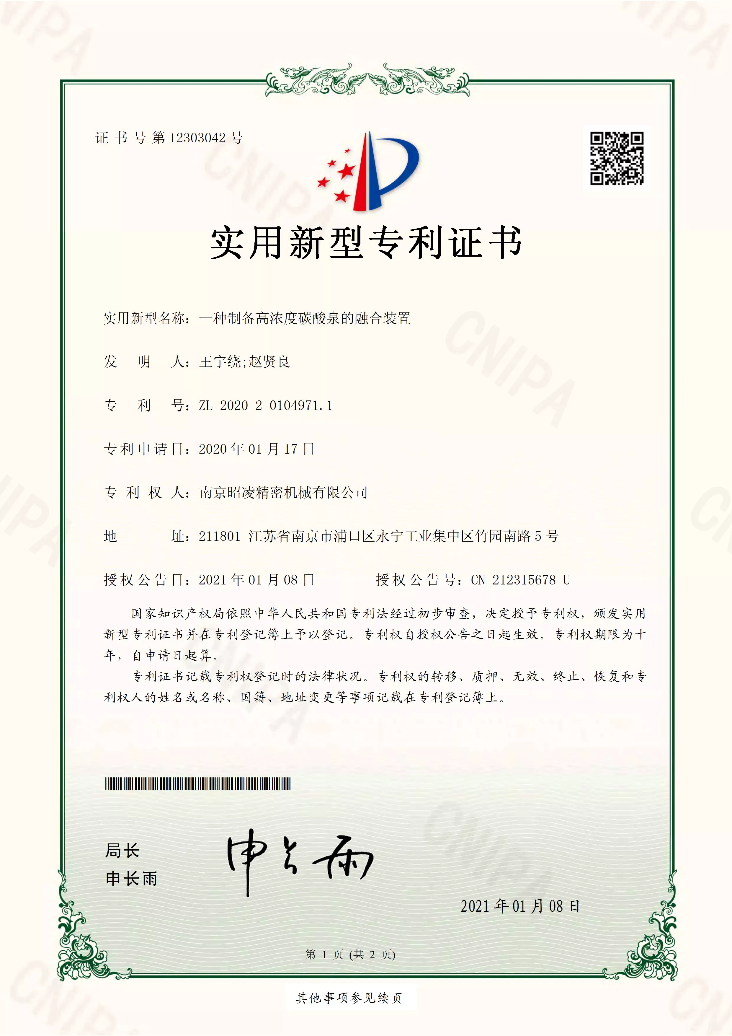 专利号：ZL 2020 2 0104971.1