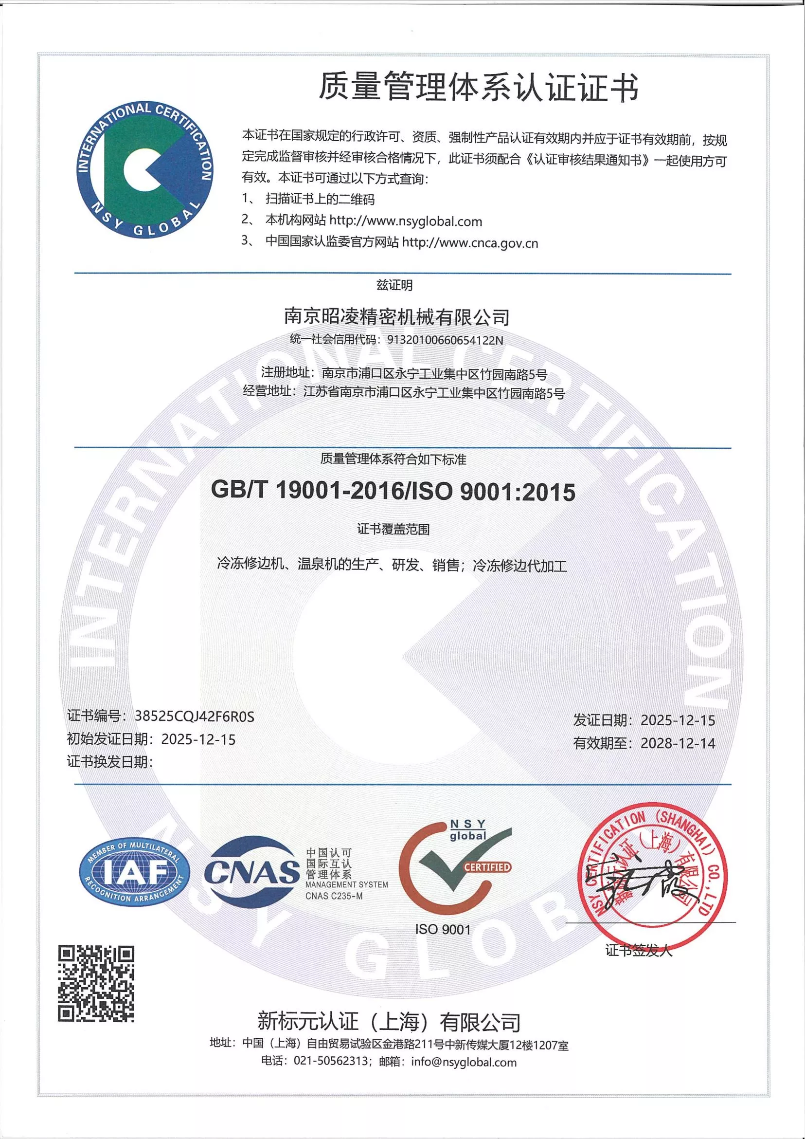 ISO9001 质量管理体系认证证书