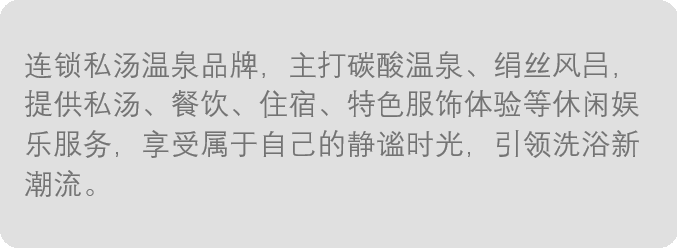 碳酸泉介绍.png