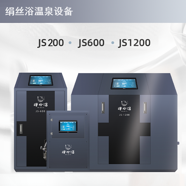 极丝系列绢丝风吕设备