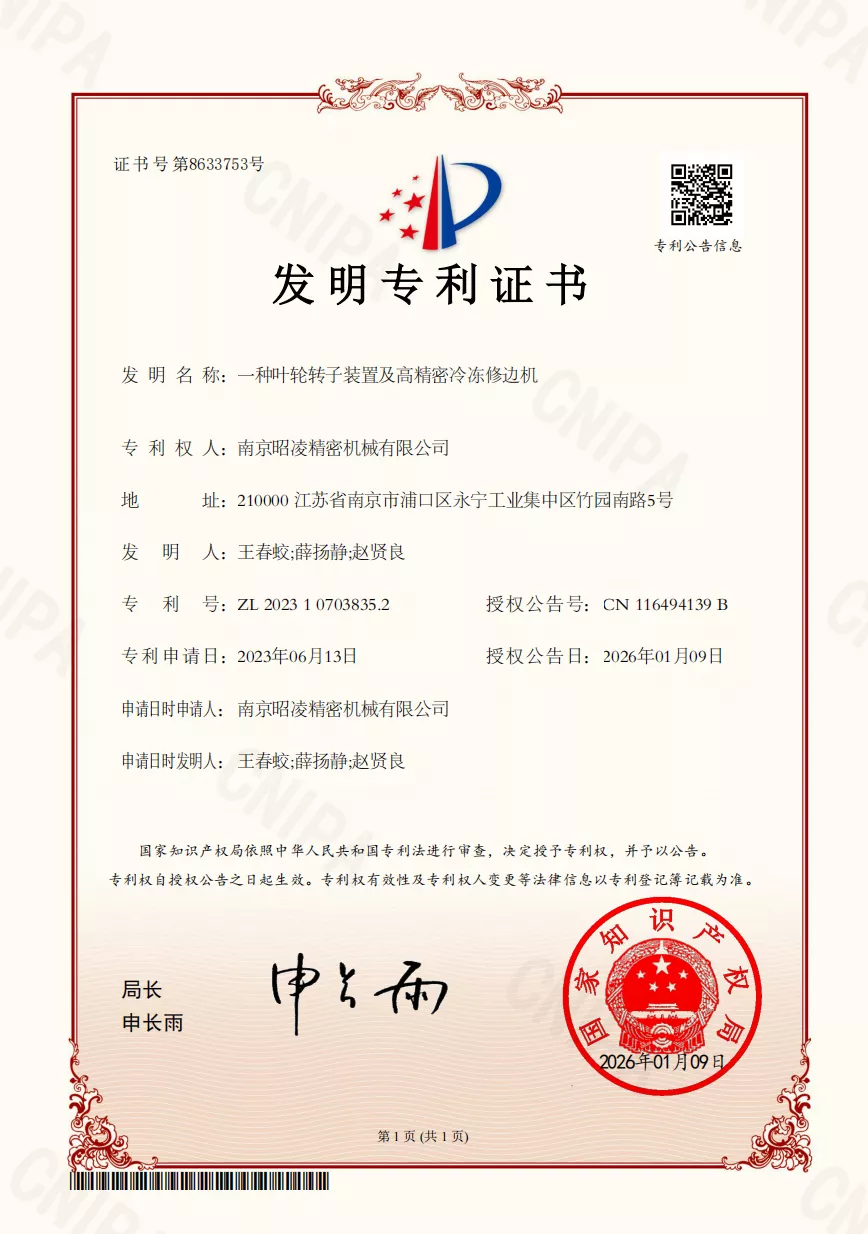 专利号:ZL 2023 1 0703835.2