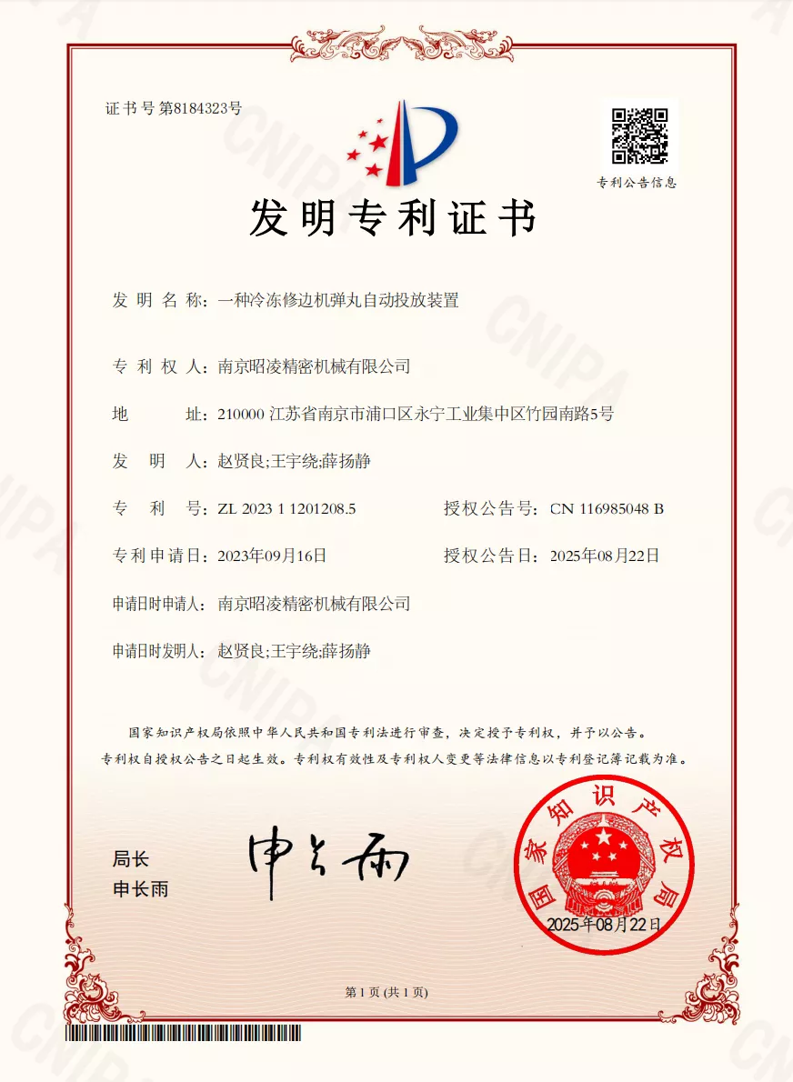 专利号:ZL 2023 1 1201208.5
